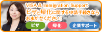 ビザ（在留資格）、帰化（日本国籍取得）のご相談と申請書類の作成・手続代行を中心に、外国人の方々への法的サービスを提供しております。